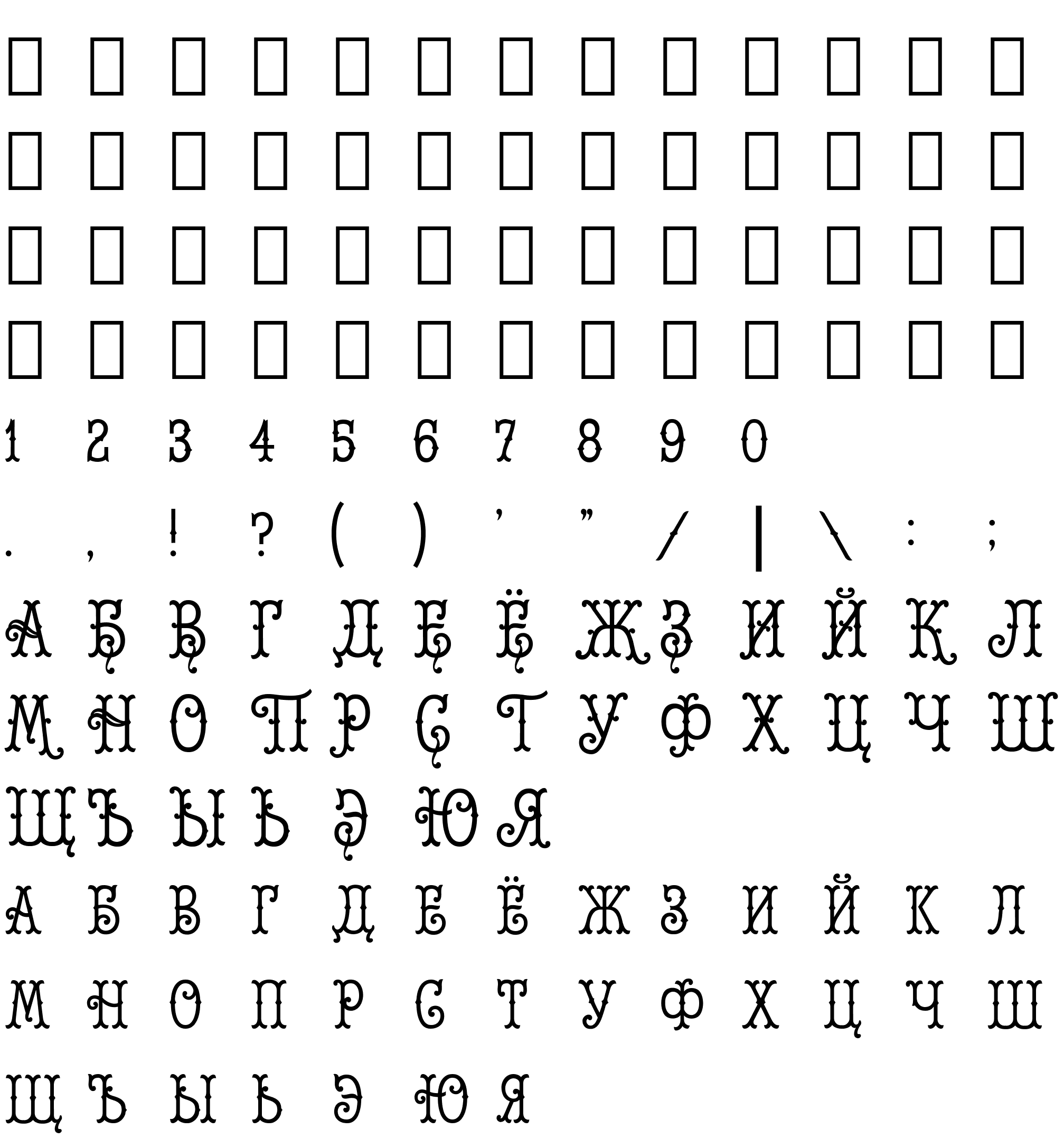 Шрифт Josephina FlourishesC