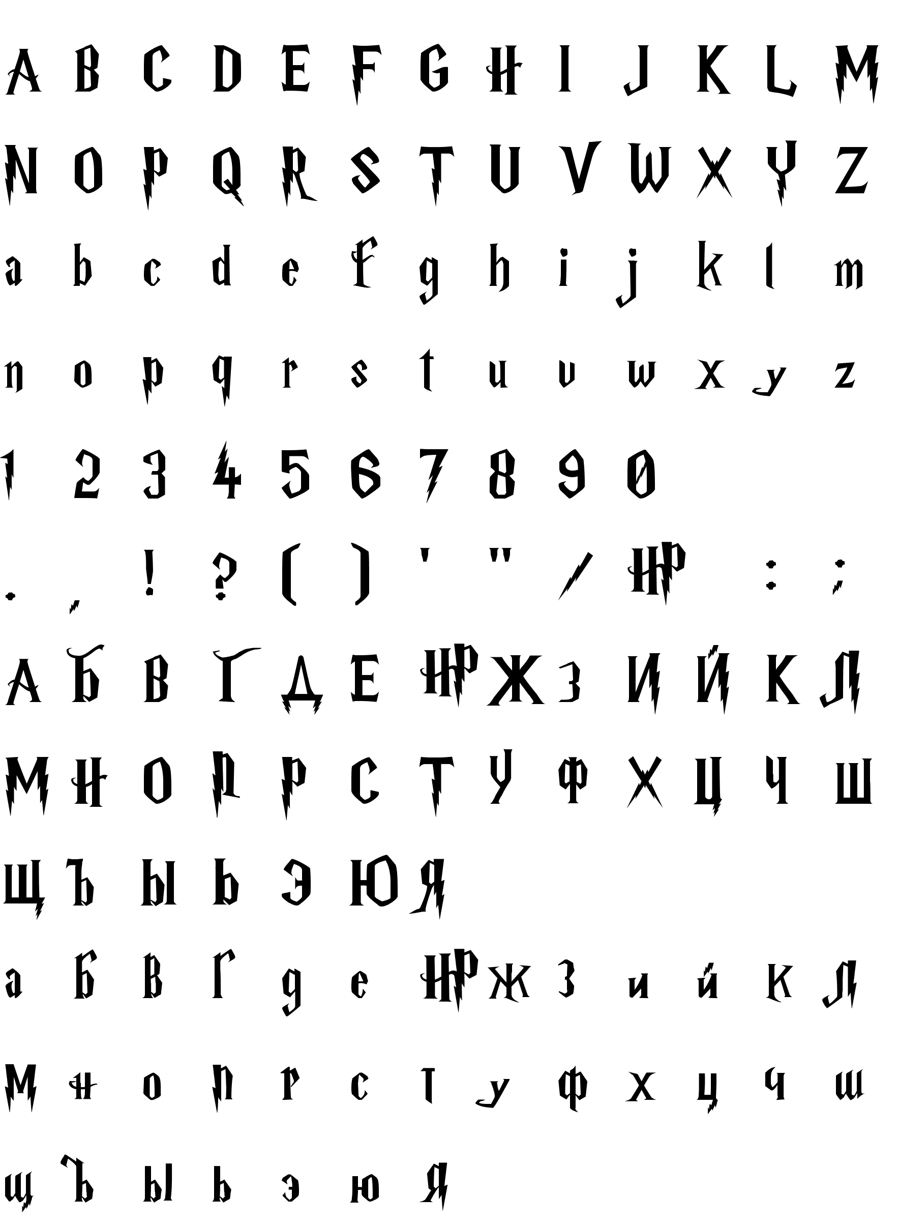 Шрифт Harry Potter (Russian Version of Gfdtk)