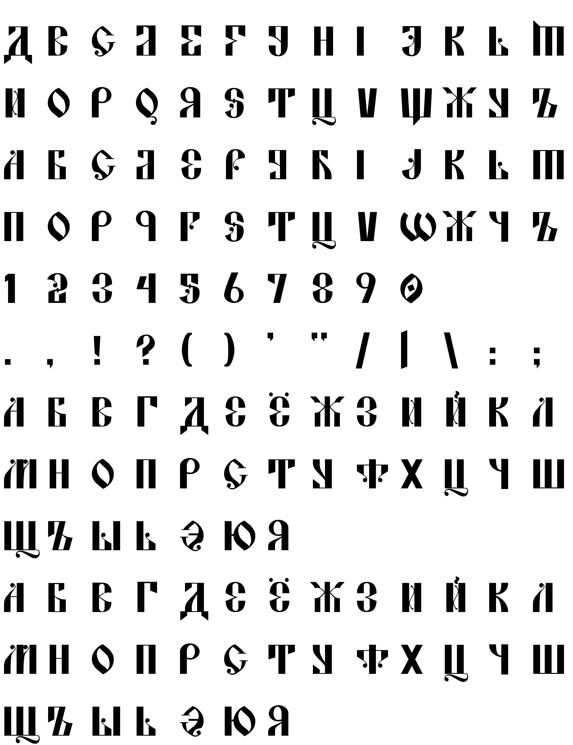 Шрифт Kremlin Alexander Bold