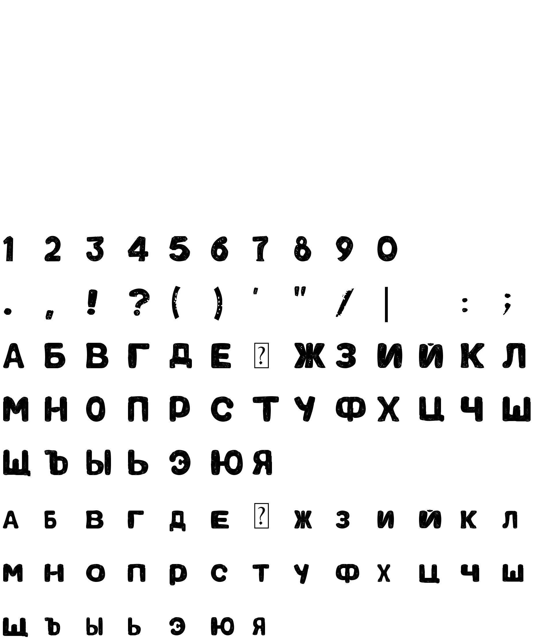 Шрифт Alkogolik