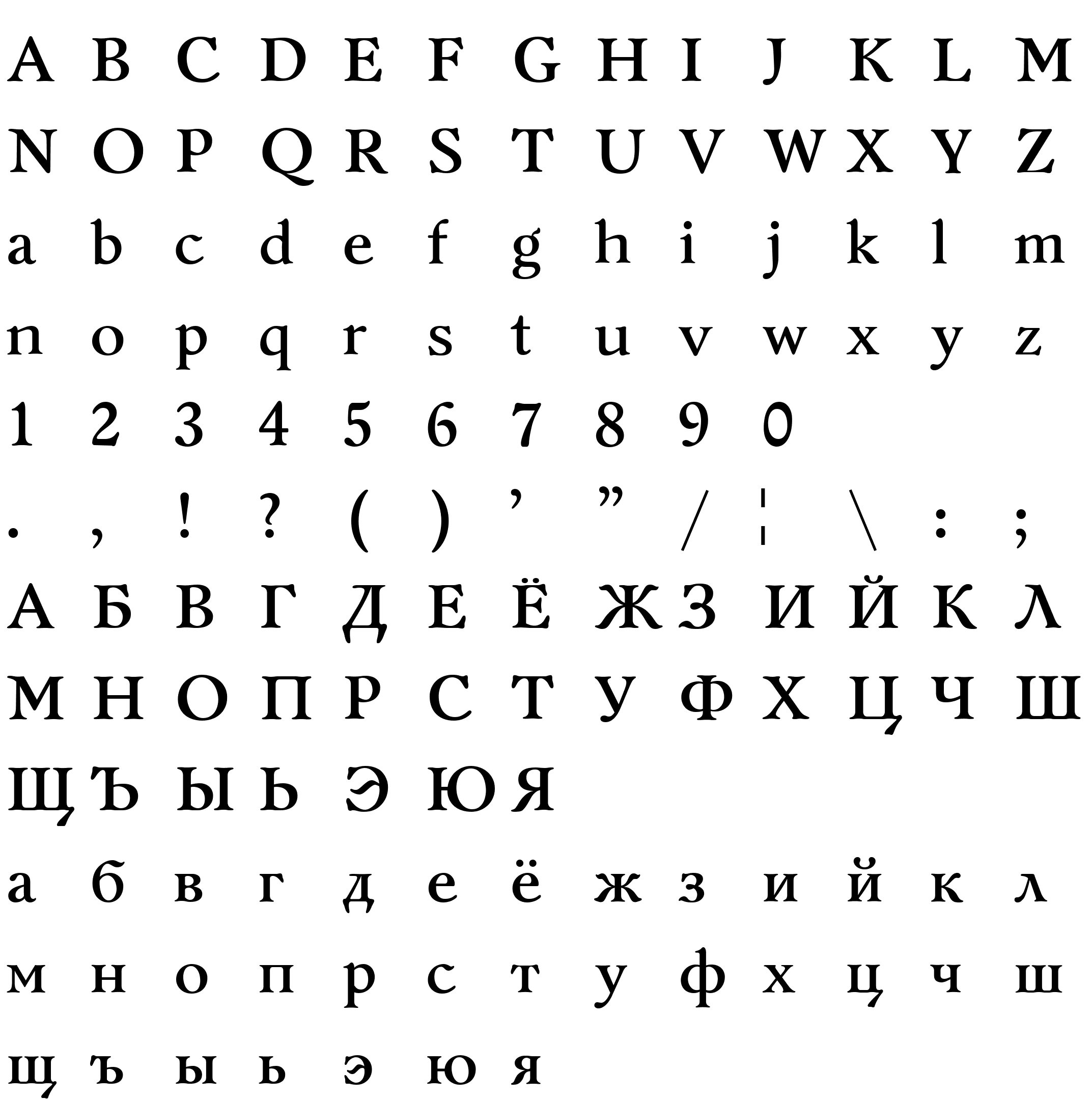 Шрифт Bannikovskaja New Bold