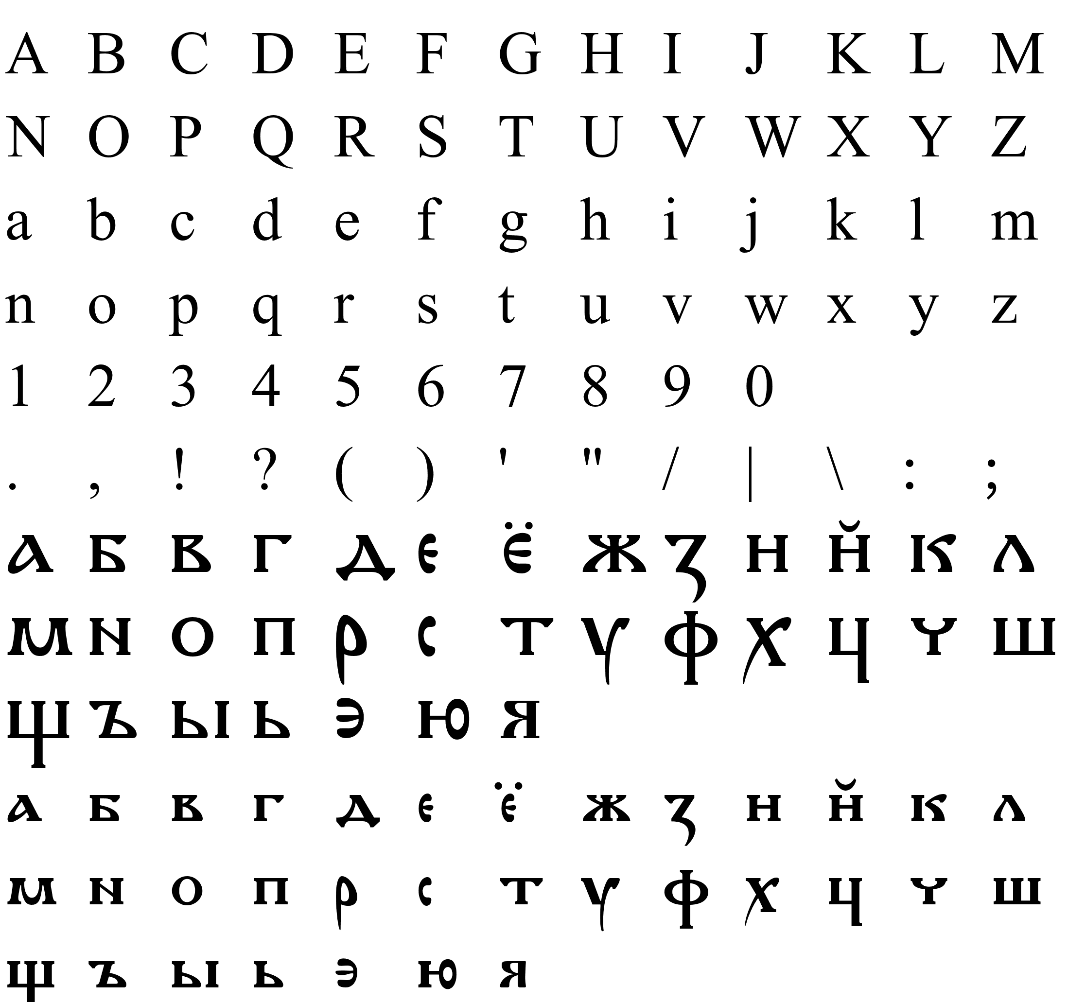 Шрифт Menaion Unicode