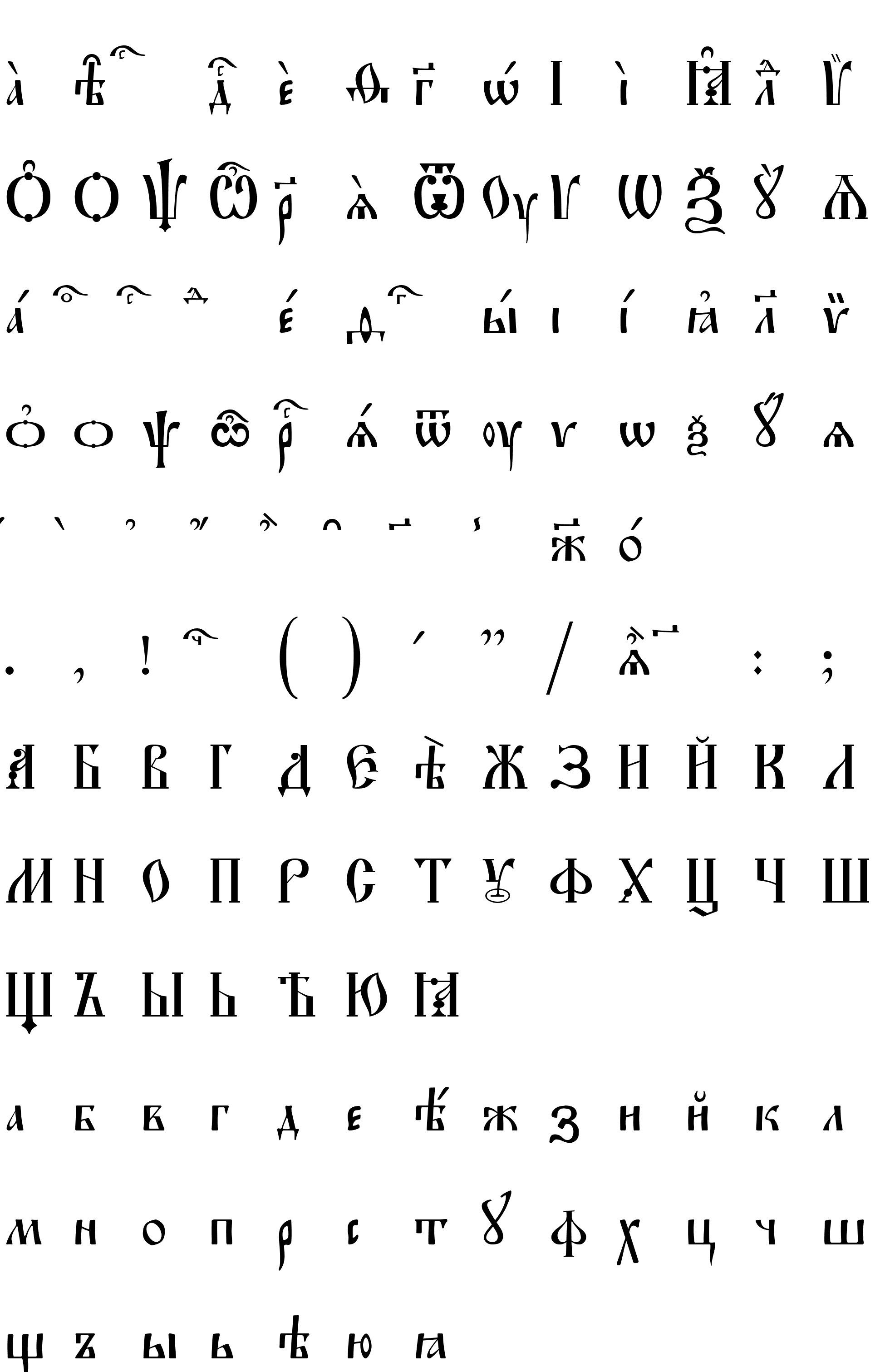 Шрифт Irmologion Ucs