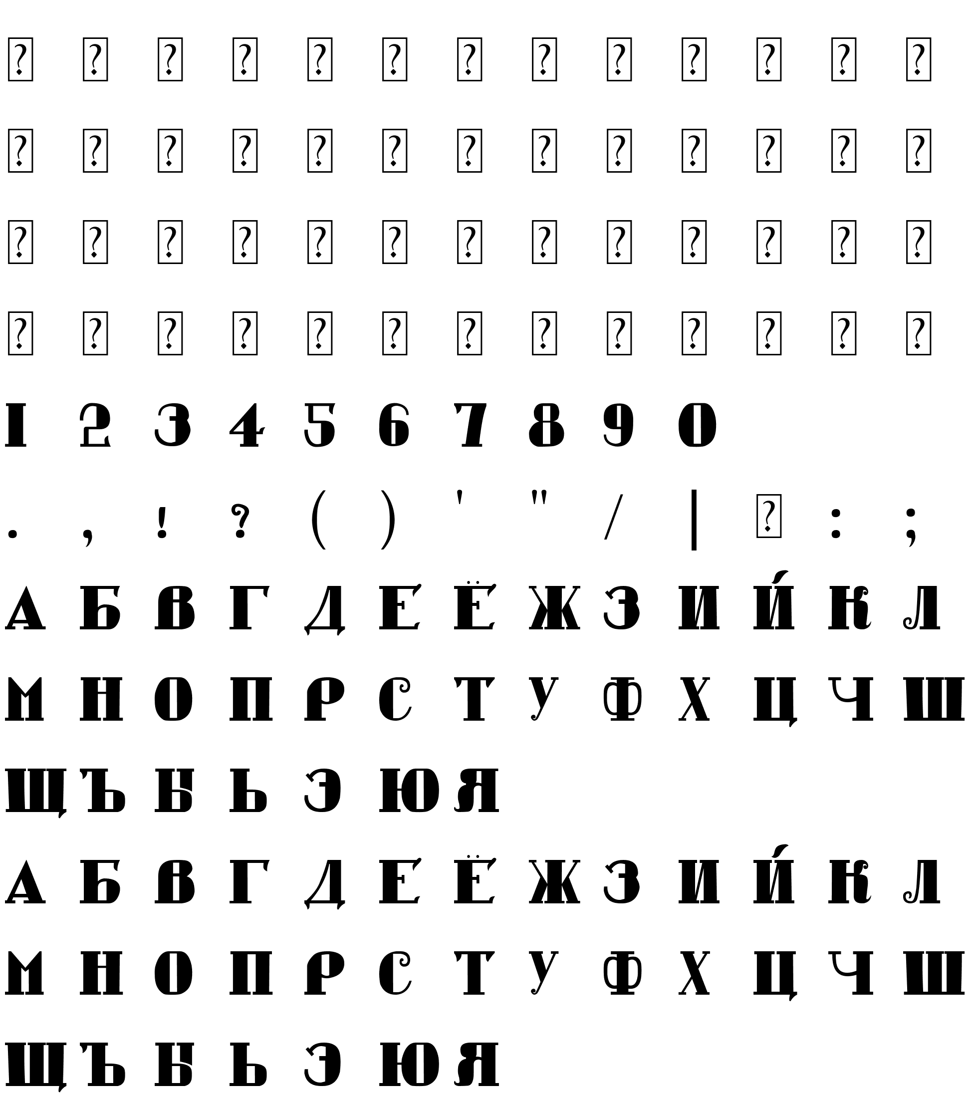 Шрифт Raboche-krestyanskiy