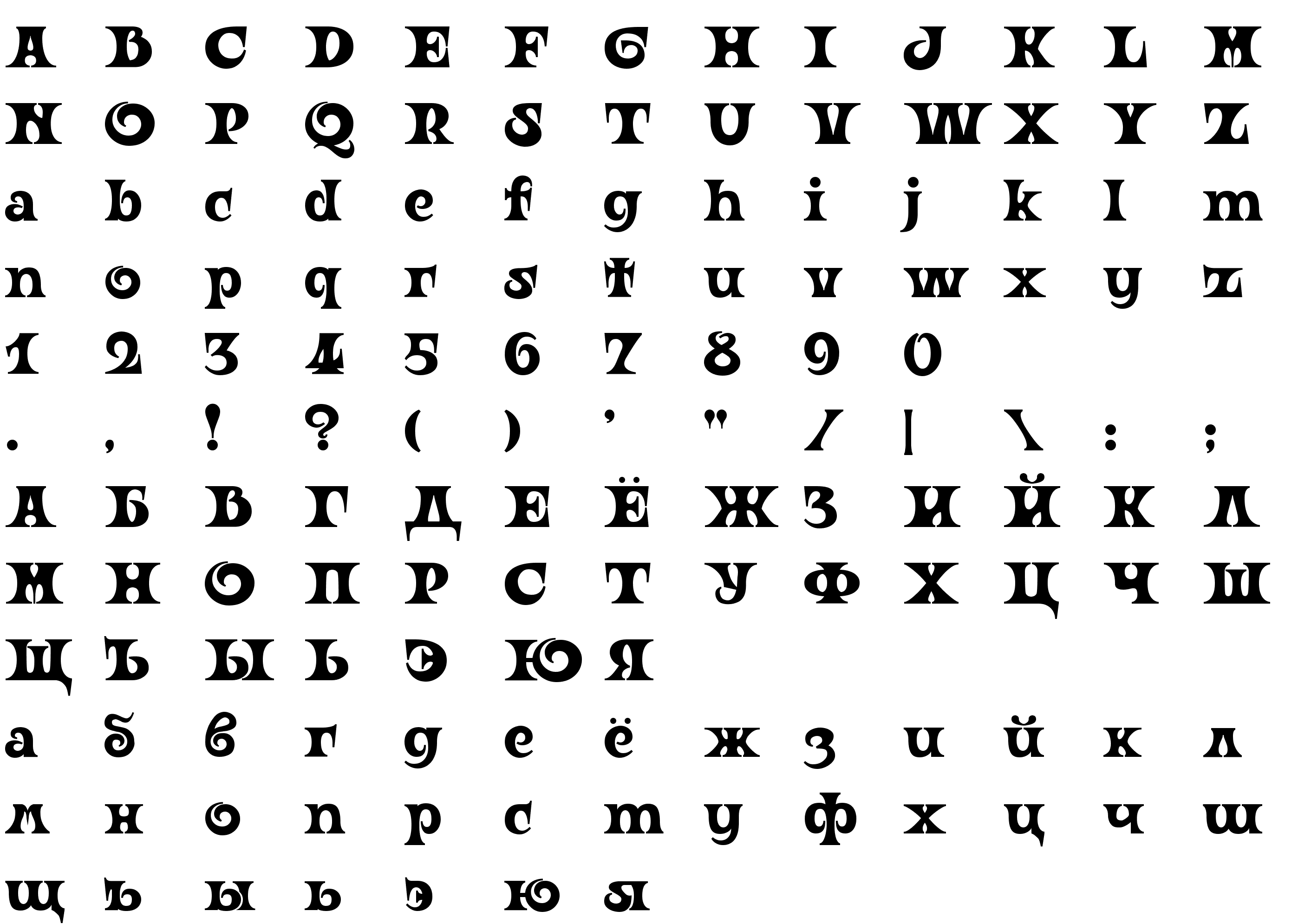 Шрифт Ouroboros RUS by Cop