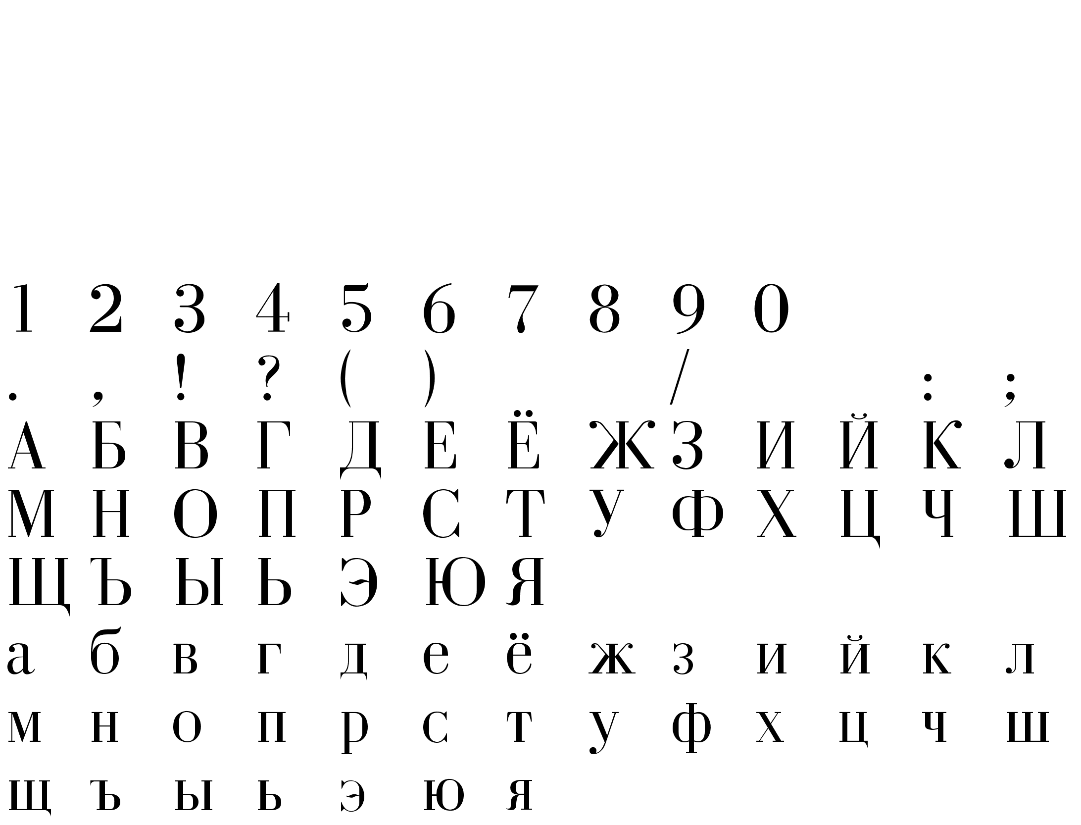 Шрифт CzarOnline