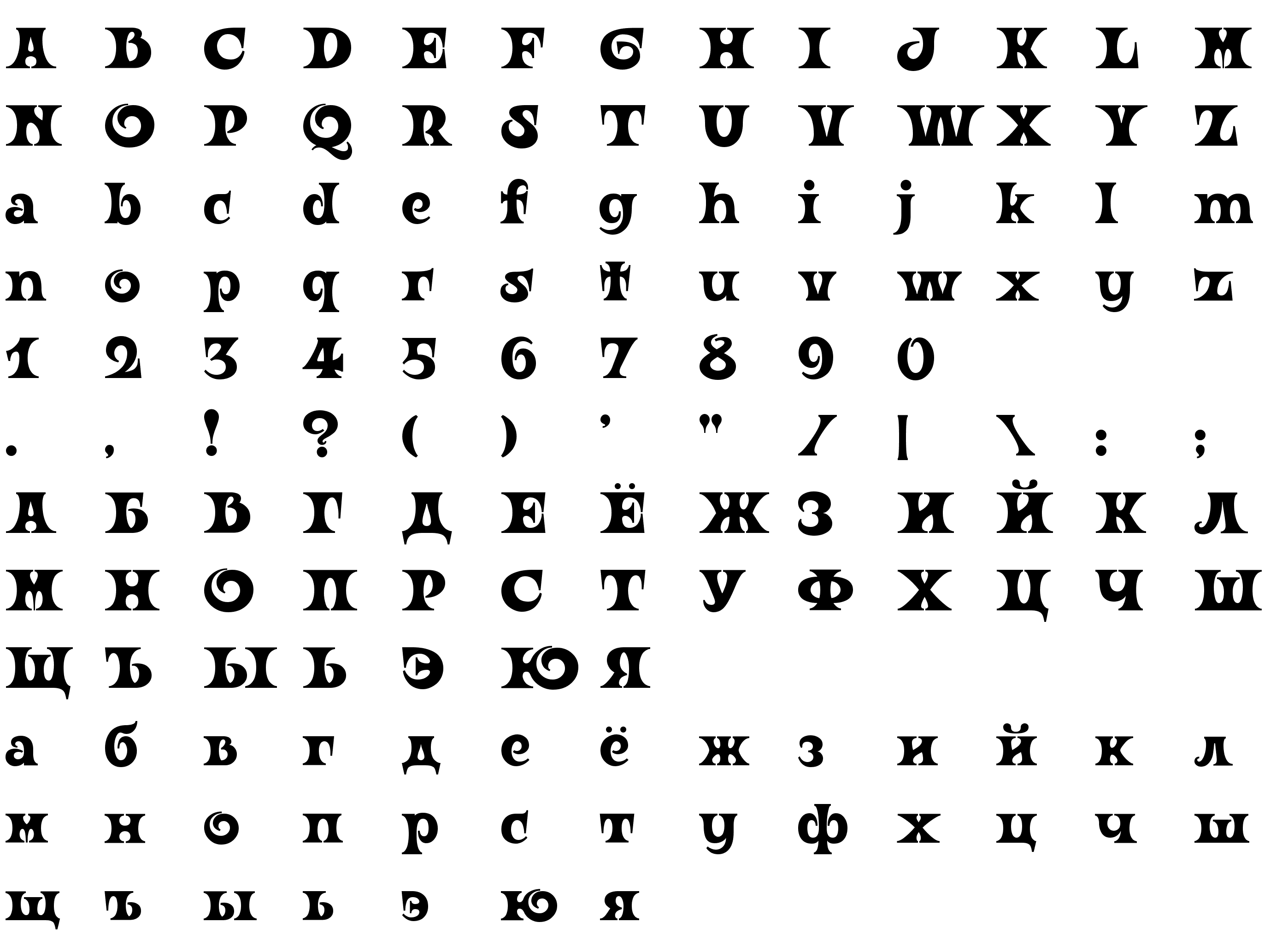 Шрифт Ouroboros Regular