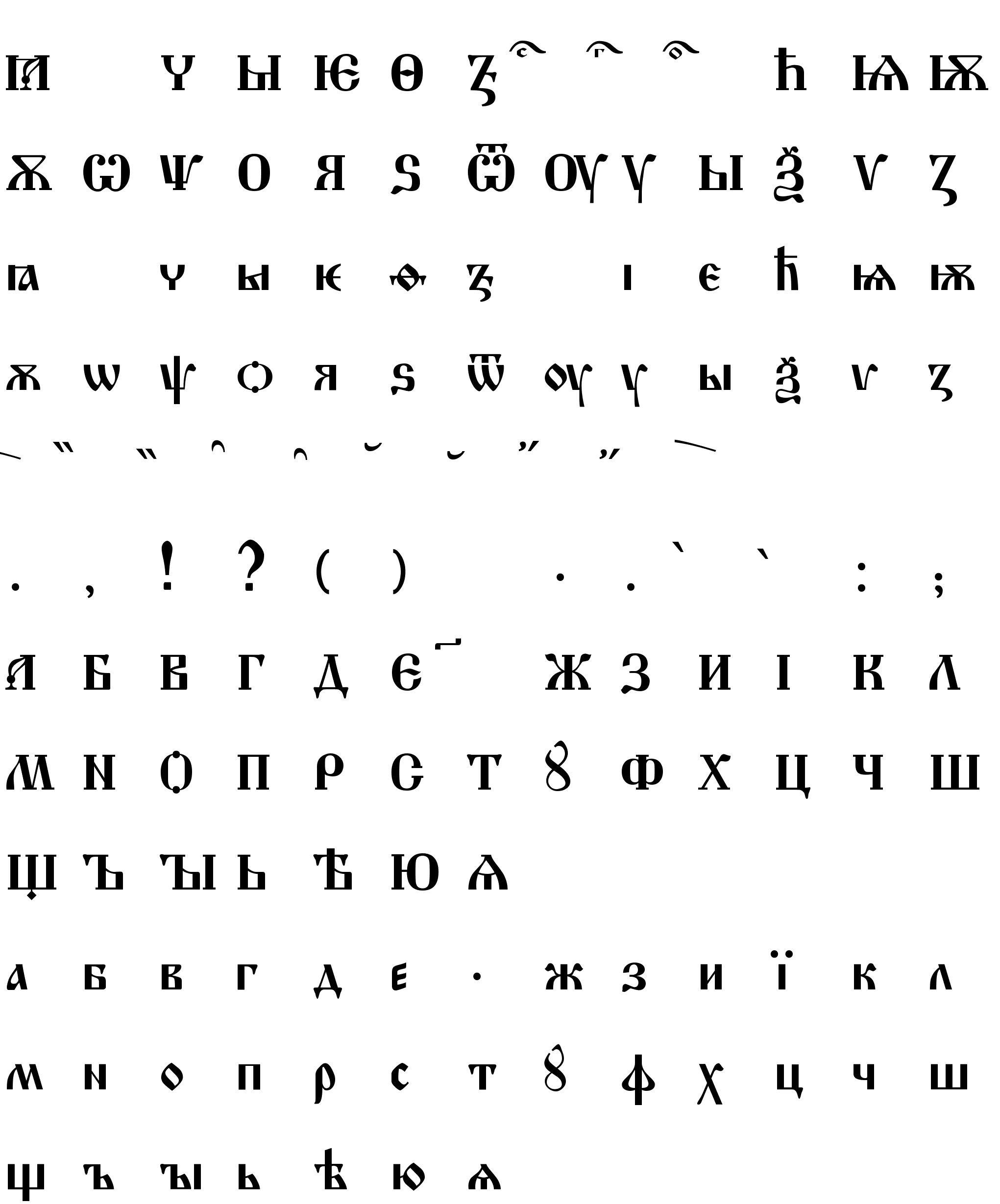 Шрифт Drevnerusskij