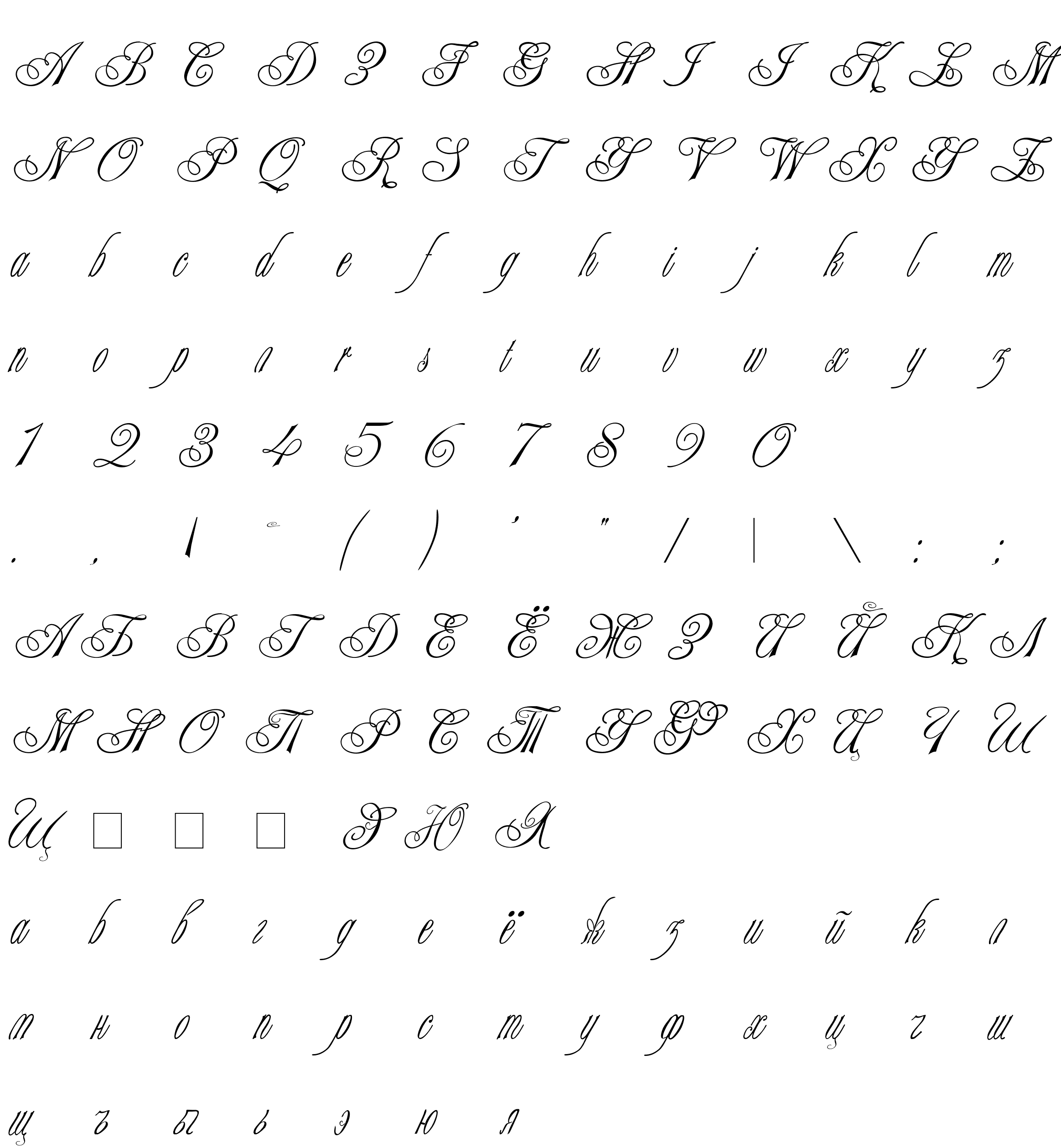 Шрифт Shampanskoe script