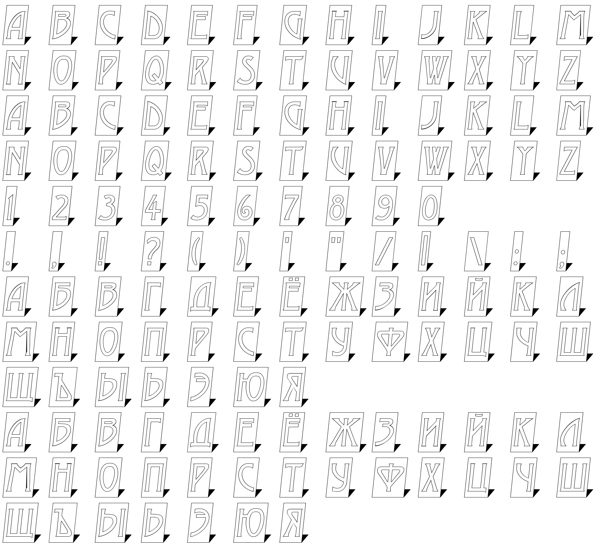 Шрифт a_ModernoCmOtl3DSh